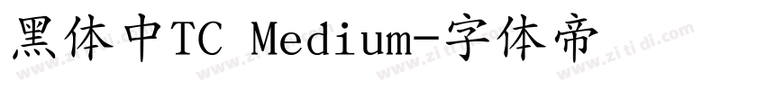 黑体中TC Medium字体转换